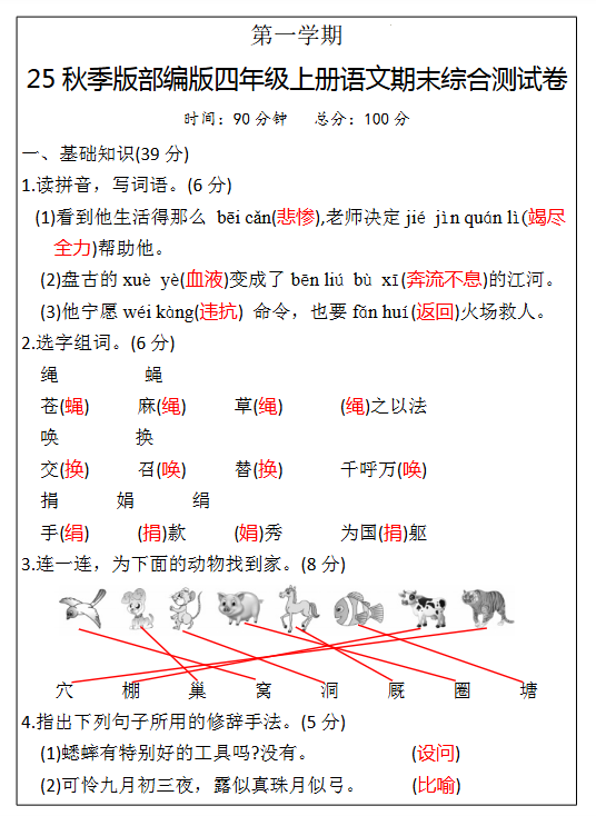 【2025秋新版】部编版四年级上册语文期末综合测试卷-开学吧