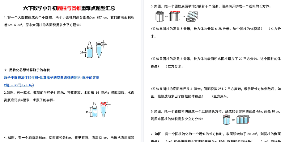 【2026春7页完整版】六年级（下）数学小升初圆柱与圆锥重难点题型练习-小初高学习资料下载_真题试卷 - 开学吧资料库