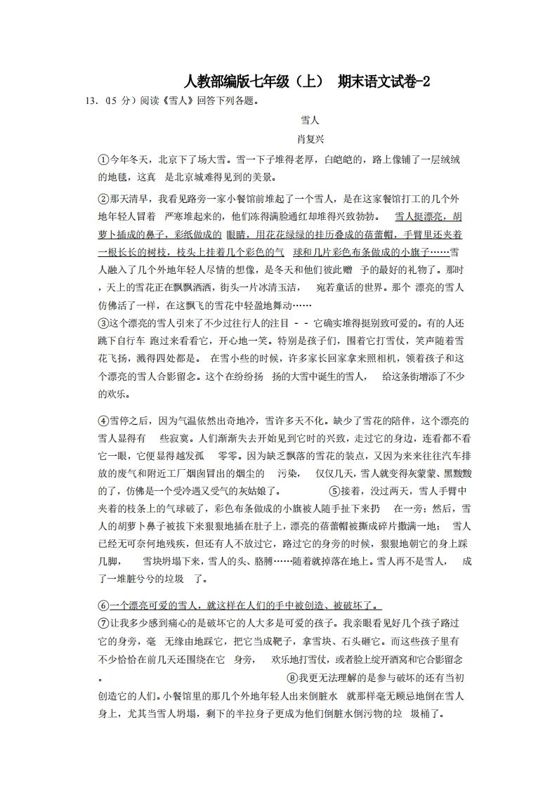 七年级（上）语文期末试卷7-2卷人教部编版-小初高学习资料下载_真题试卷 - 开学吧资料库