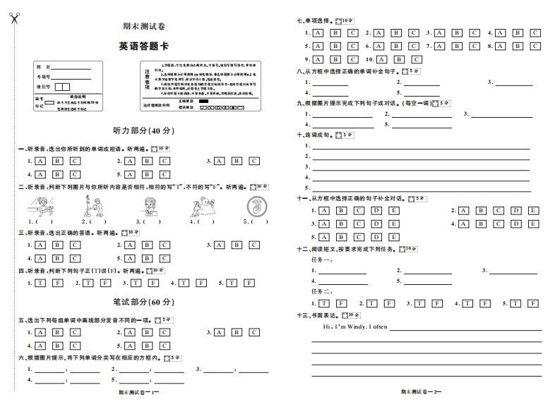 五年级数学下册期末测试卷答题卡-小初高学习资料下载_真题试卷 - 开学吧资料库