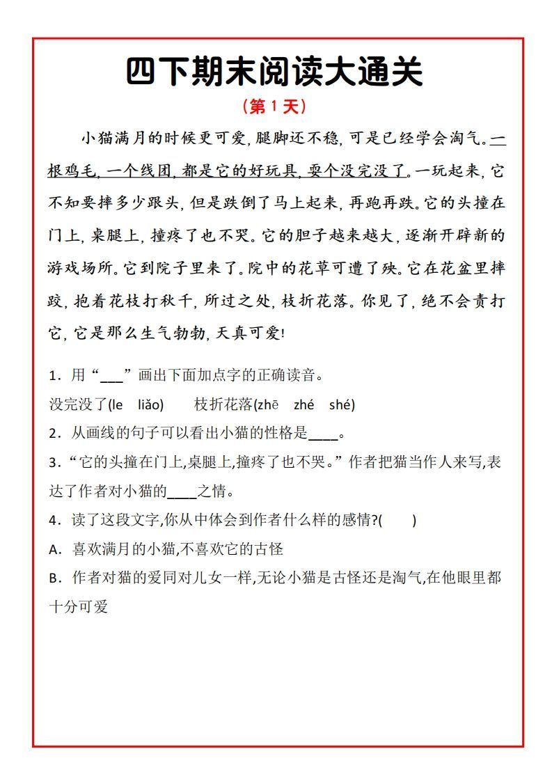 四年级下册语文期末阅读通关15天-小初高学习资料下载_真题试卷 - 开学吧资料库