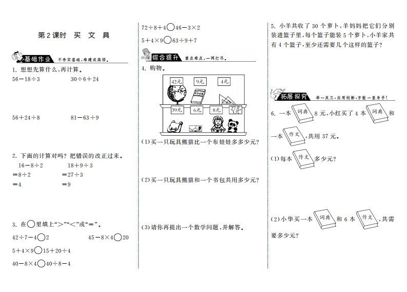 三年级数学上册1.2买文具·（北师大版）-小初高学习资料下载_真题试卷 - 开学吧资料库