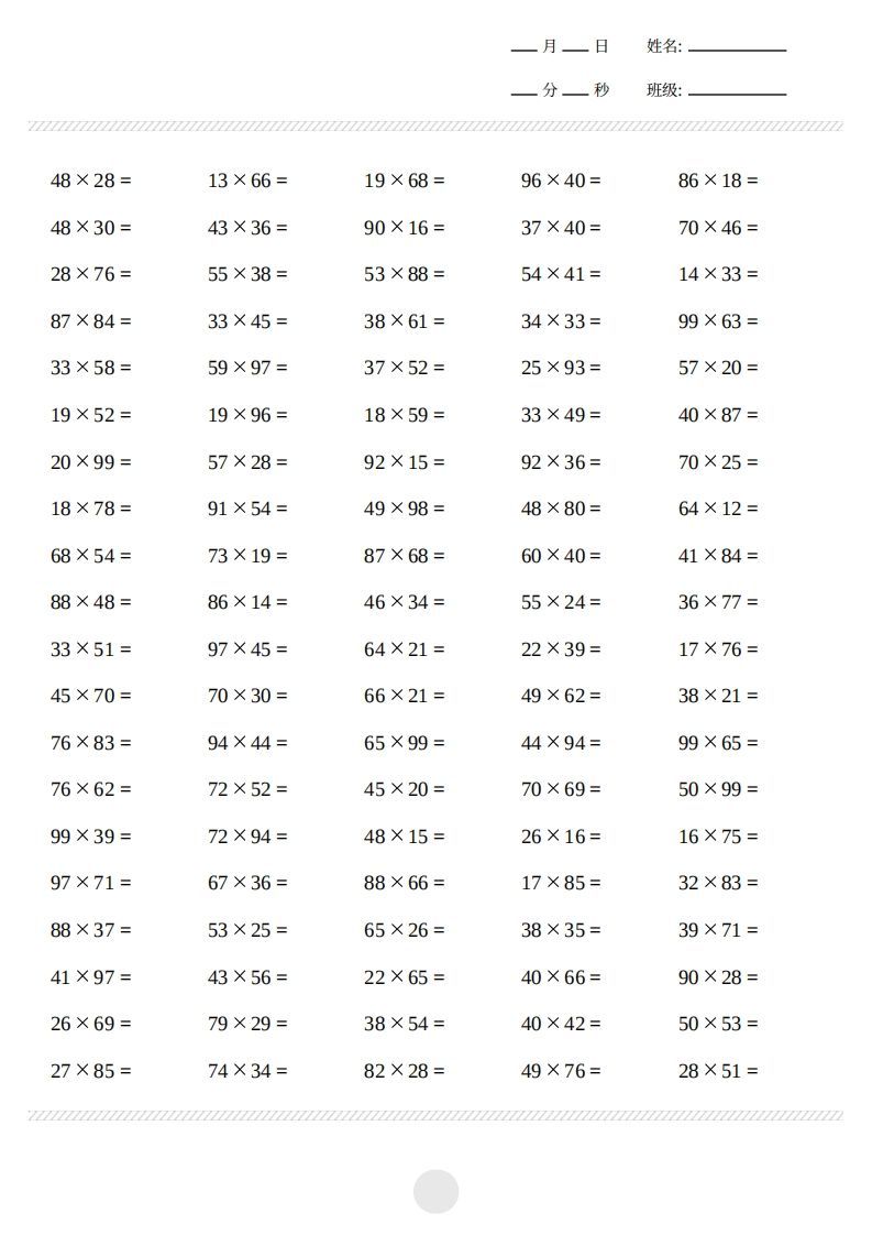 三年级下册数学【两位数乘两位数计算打卡2000题】-小初高学习资料下载_真题试卷 - 开学吧资料库