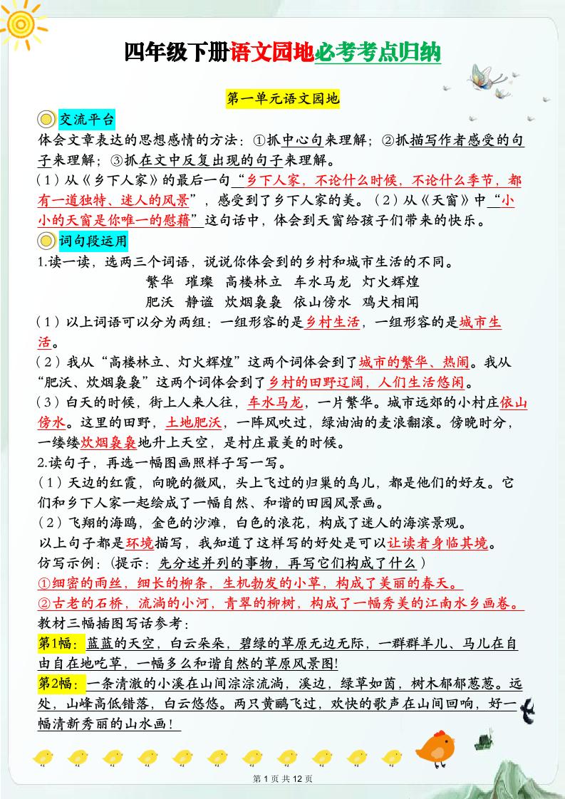 【语文园地必考考点归纳】四下语文-小初高学习资料下载_真题试卷 - 开学吧资料库