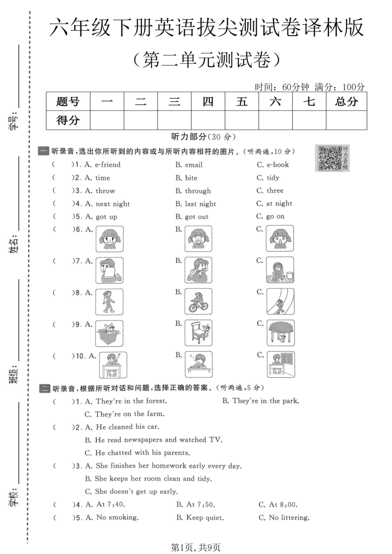 六年级（下）英语第二单元拔尖测试卷译林版-小初高学习资料下载_真题试卷 - 开学吧资料库