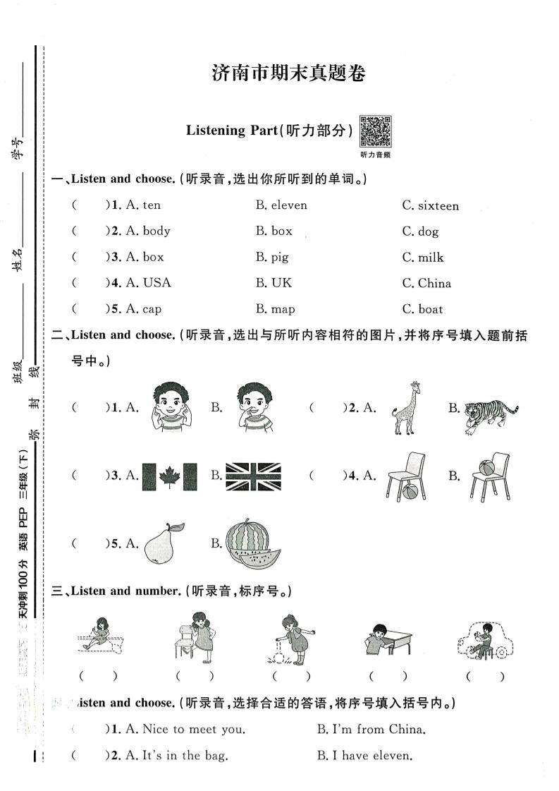 三下英语（人教pep）期末真题测试卷（14套）-小初高学习资料下载_真题试卷 - 开学吧资料库