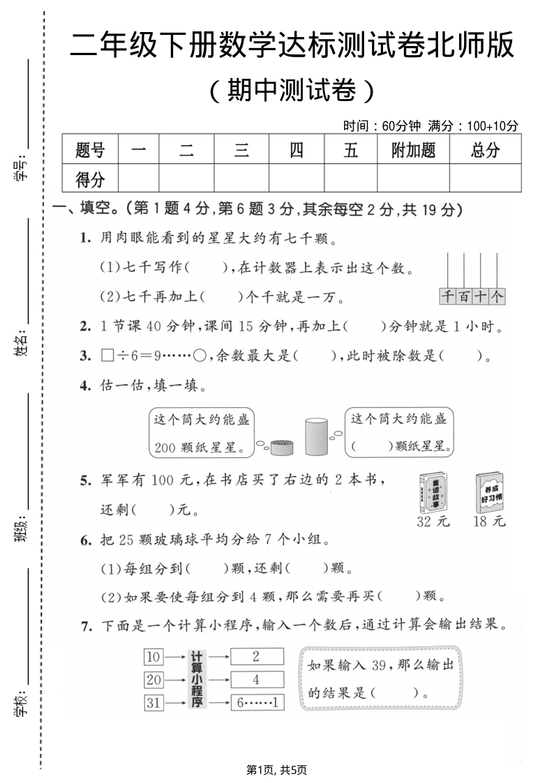 二年级（下）数学期中达标测试卷北师版-教学网