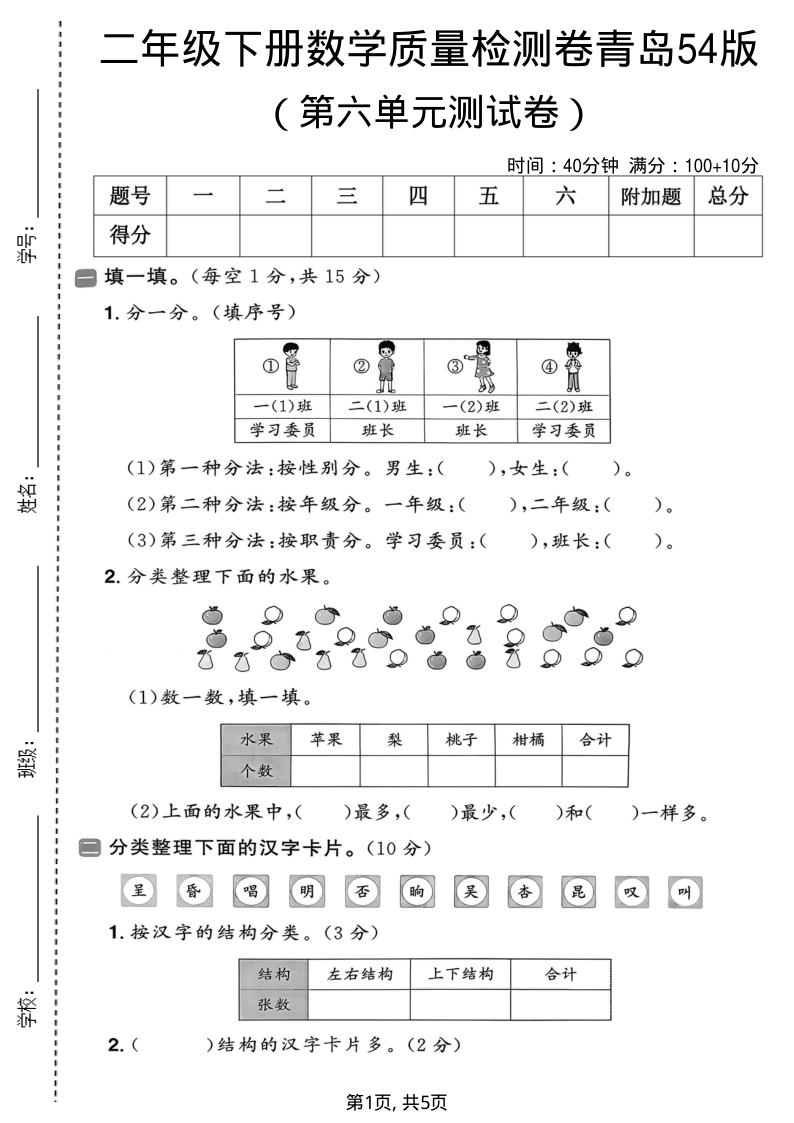 二年级（下）数学第六单元质量检测卷.1青岛54版-小初高学习资料下载_真题试卷 - 开学吧资料库
