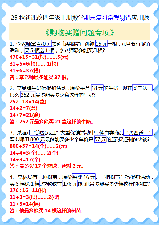 【2025秋新版】四年级上册数学期末复习常考易错应用题-开学吧