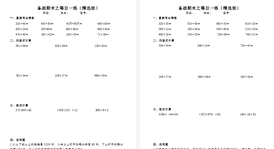 【40页完整版】人教版四年级上册备战期末每日计算(含应用题)-开学吧