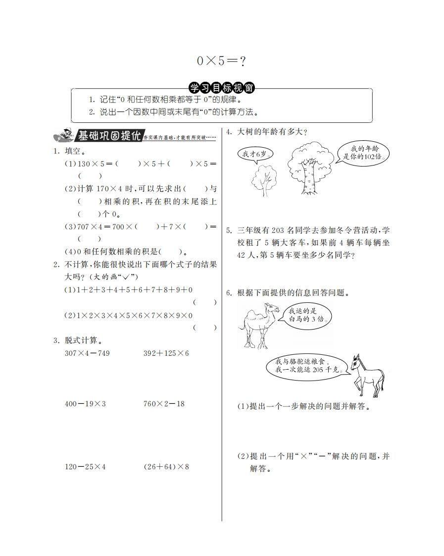三年级数学上册0×5＝？·特训班（北师大版）-小初高学习资料下载_真题试卷 - 开学吧资料库