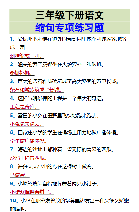 65份！缩句最新整理持续更新版-高清完整-开学吧