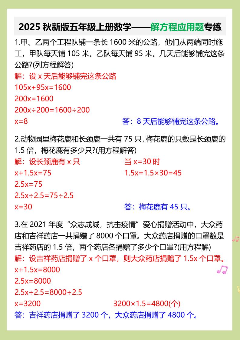 【2025秋新版】五年级上册数学——解方程应用题专练-小初高学习资料下载_真题试卷 - 开学吧资料库