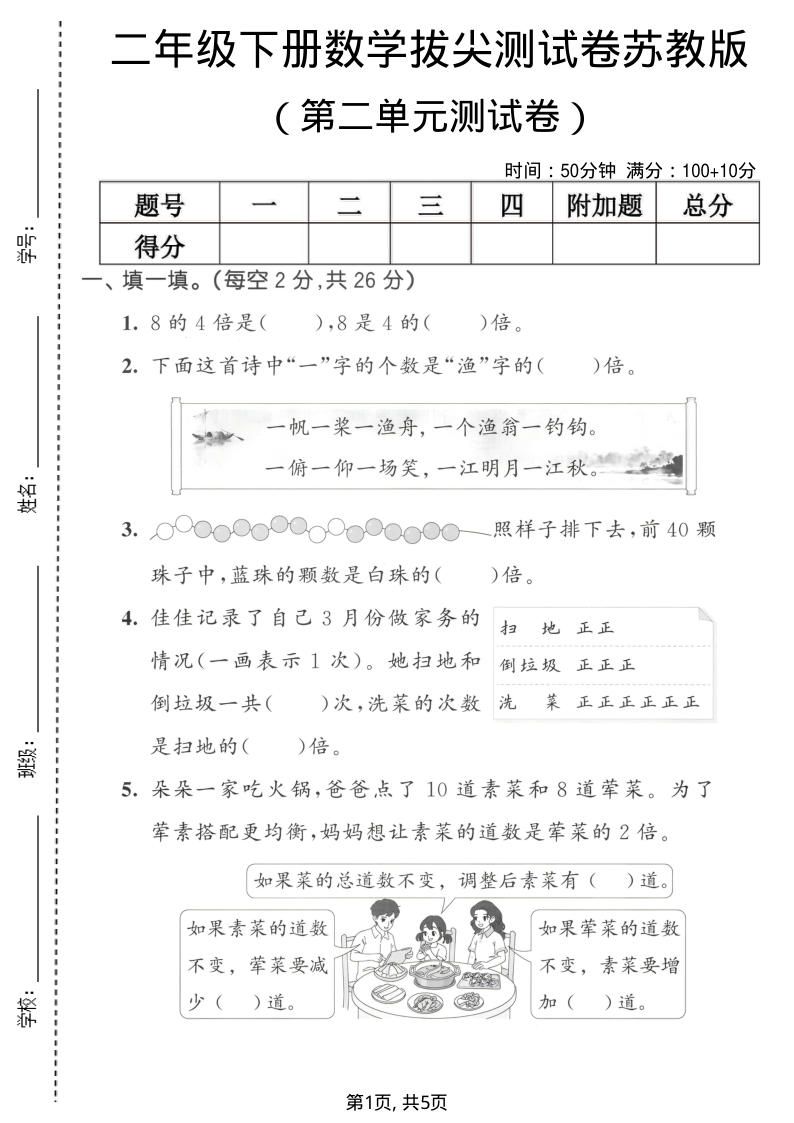 二年级（下）数学 第二单元拔尖测试卷苏教版-小初高学习资料下载_真题试卷 - 开学吧资料库