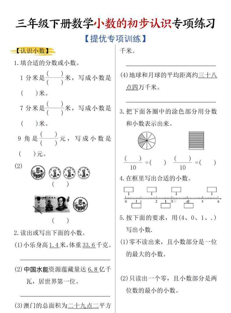 三年级下数学小数的初步认识专项练习-小初高学习资料下载_真题试卷 - 开学吧资料库