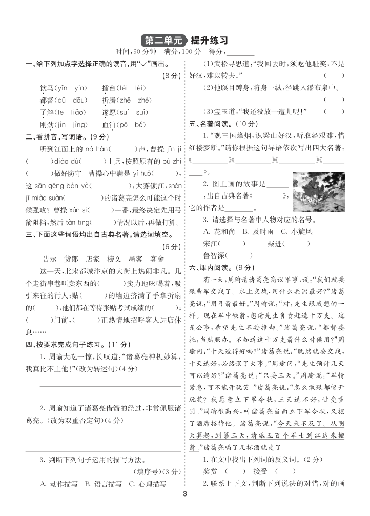 26新五语下提升练习-第二单元提升练习-教学网