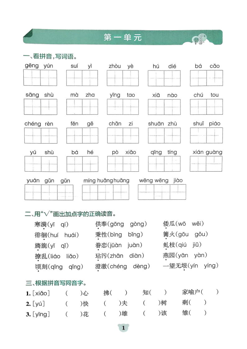 五年级（下）语文 看拼音写词语+课文内容填空-小初高学习资料下载_真题试卷 - 开学吧资料库