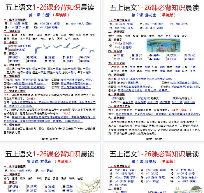 【33页完整版】五上语文期末1-26课必背知识晨读-开学吧
