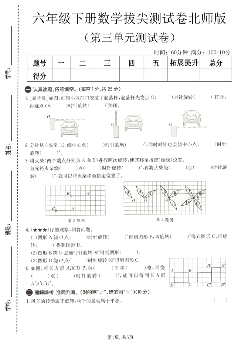 六年级（下）数学第三单元拔尖测试卷北师版1-教学网