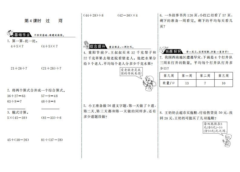 三年级数学上册1.4过河·（北师大版）-小初高学习资料下载_真题试卷 - 开学吧资料库