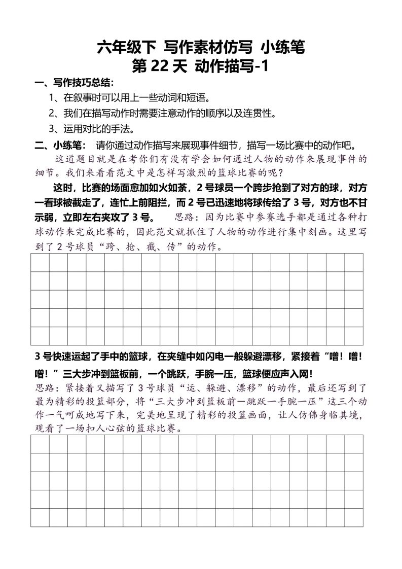 六年级下册语文重点句子仿写-小初高学习资料下载_真题试卷 - 开学吧资料库
