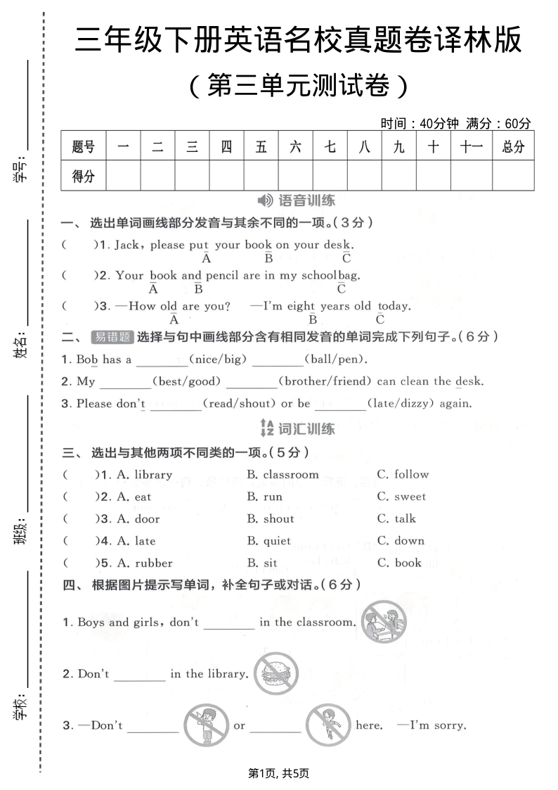 三年级（下）英语 第三单元名校真题卷译林版-教学网