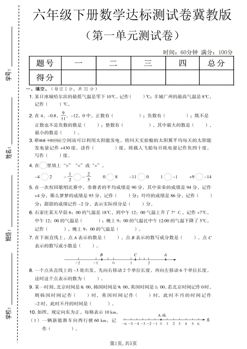 六年级(下)数学第一单元达标测试卷冀教版-小初高学习资料下载_真题试卷 - 开学吧资料库