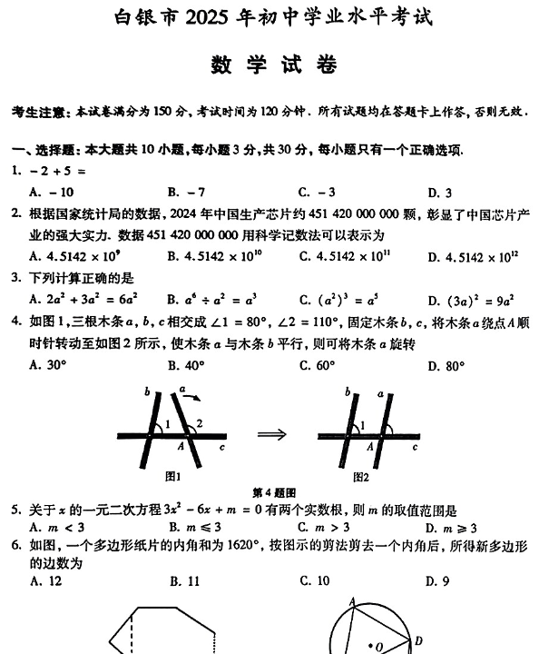 【迎战2026中考】甘肃中考卷扫描版-高清无水印可直接打印【完整打包版】-开学吧
