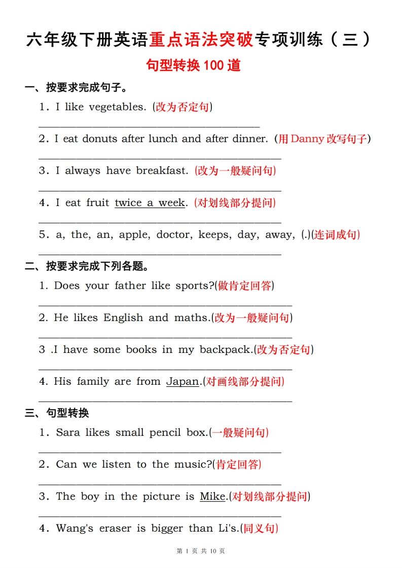 六下人教pep英语英语重点语法突破专项训练(三)句型转换转换-小初高学习资料下载_真题试卷 - 开学吧资料库