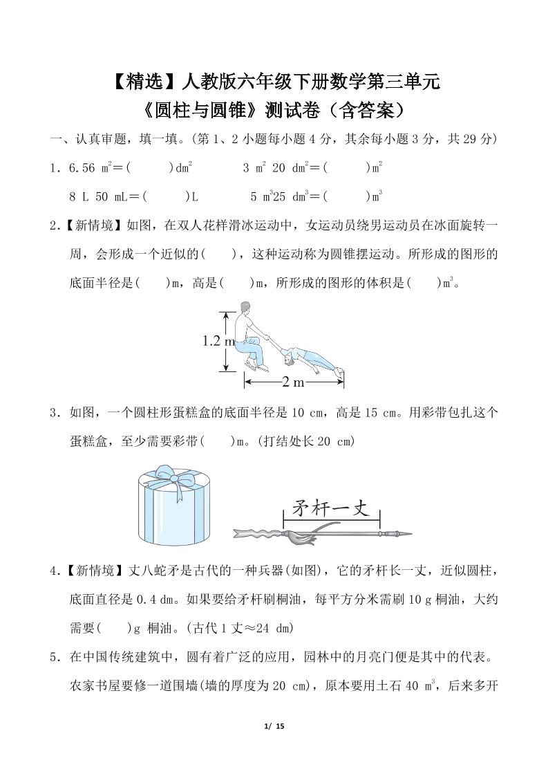 人教版六年级下册数学第三单元《圆柱与圆锥》测试卷（含答案）-小初高学习资料下载_真题试卷 - 开学吧资料库