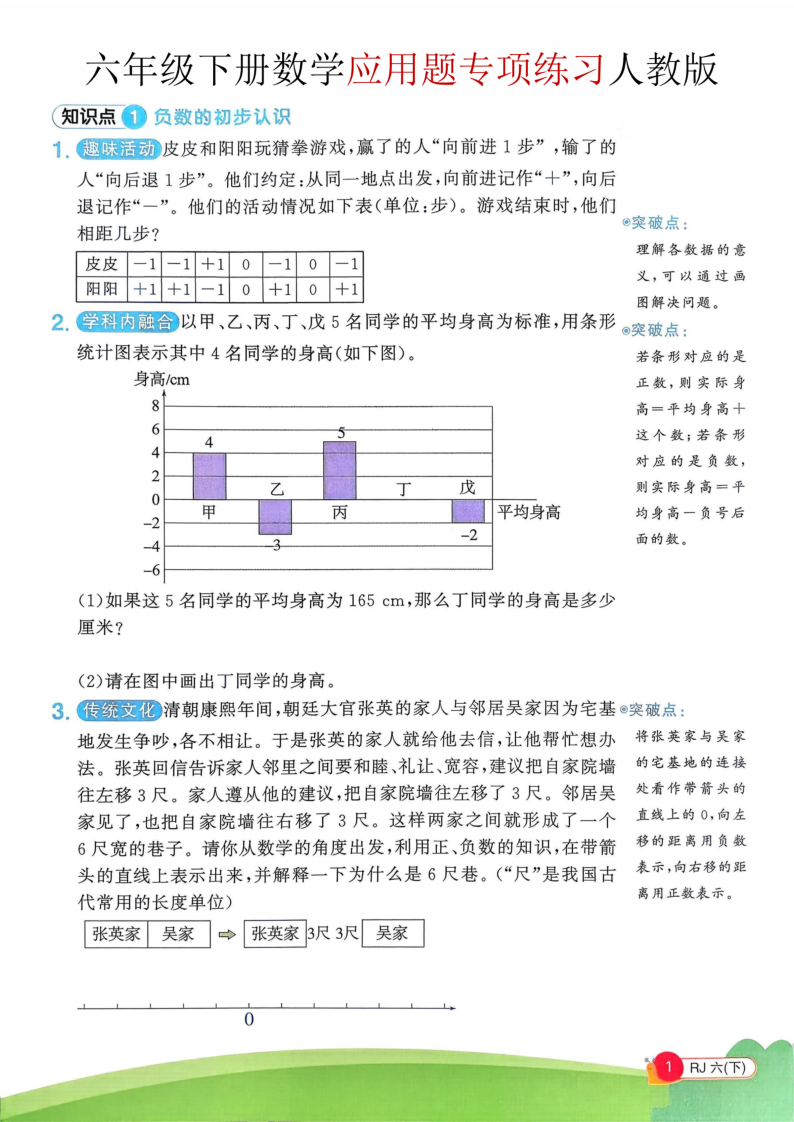 六年级(下)数学应用题专项训练人教版-小初高学习资料下载_真题试卷 - 开学吧资料库