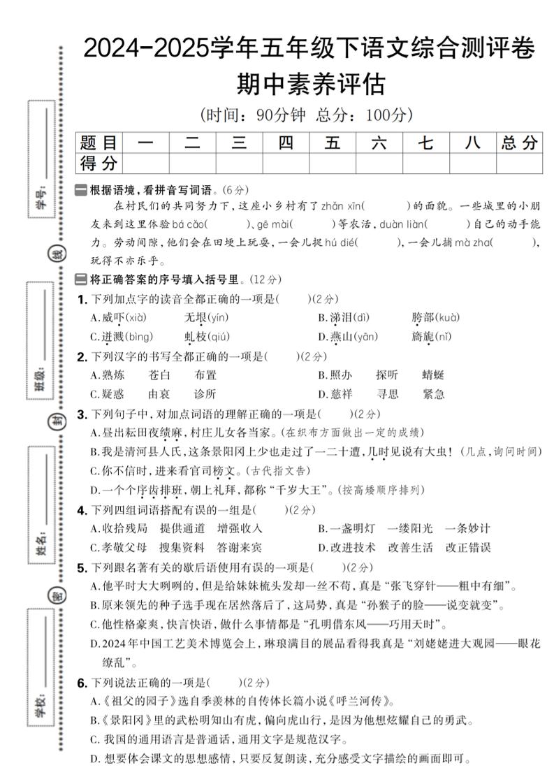 五下语文期中综合素养评估卷-小初高学习资料下载_真题试卷 - 开学吧资料库