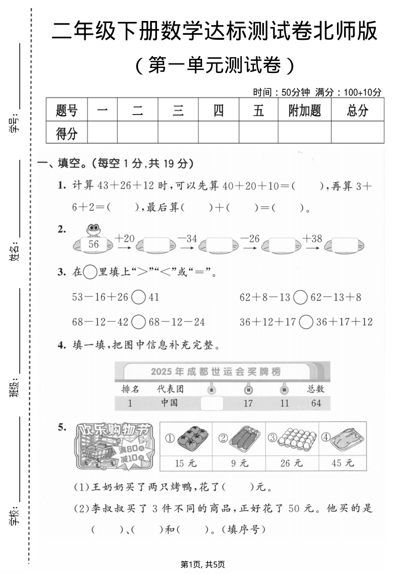 二年级（下）数学第一单元达标测试卷北师版-小初高学习资料下载_真题试卷 - 开学吧资料库
