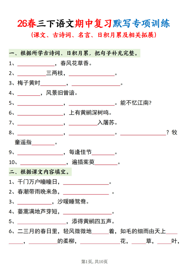 三年级（下）语文 期中复习默写专项训练-教学网