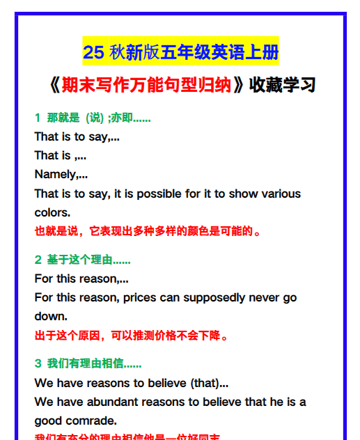 【2025秋新版】五年级英语上册《期末写作万能句型归纳》！-开学吧