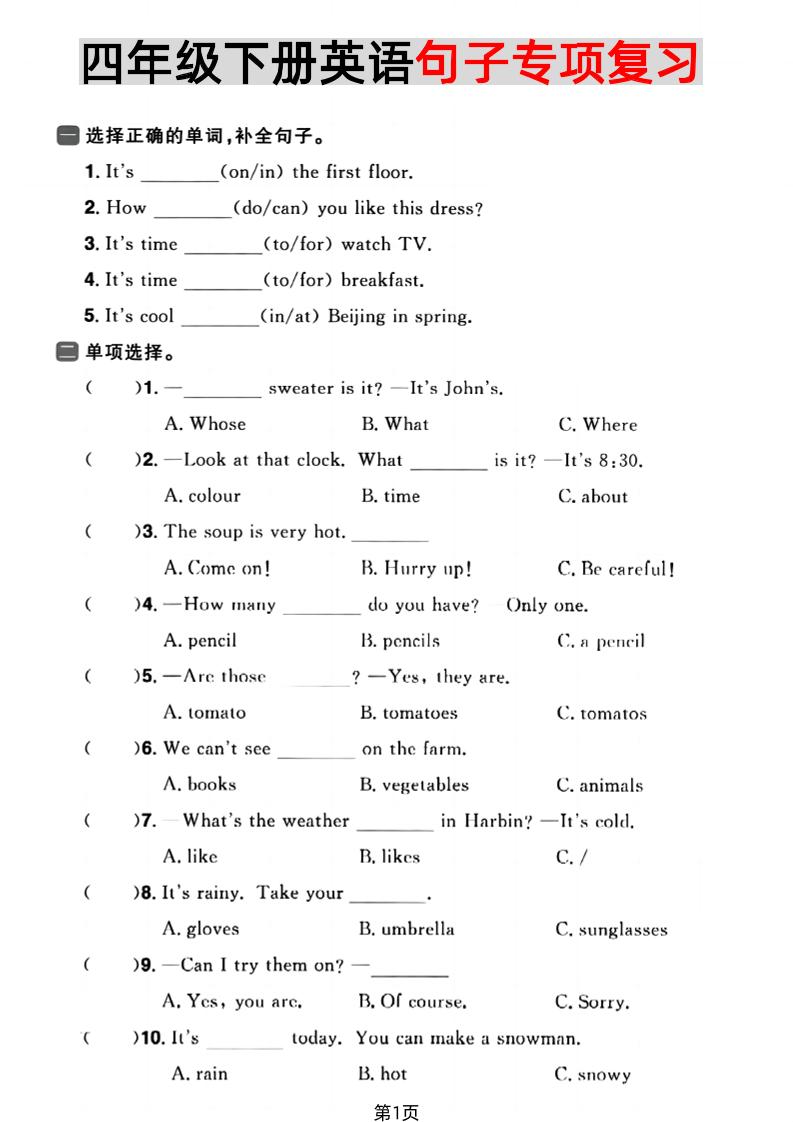 四年级下英语句子专项复习《人教PEP版》-小初高学习资料下载_真题试卷 - 开学吧资料库