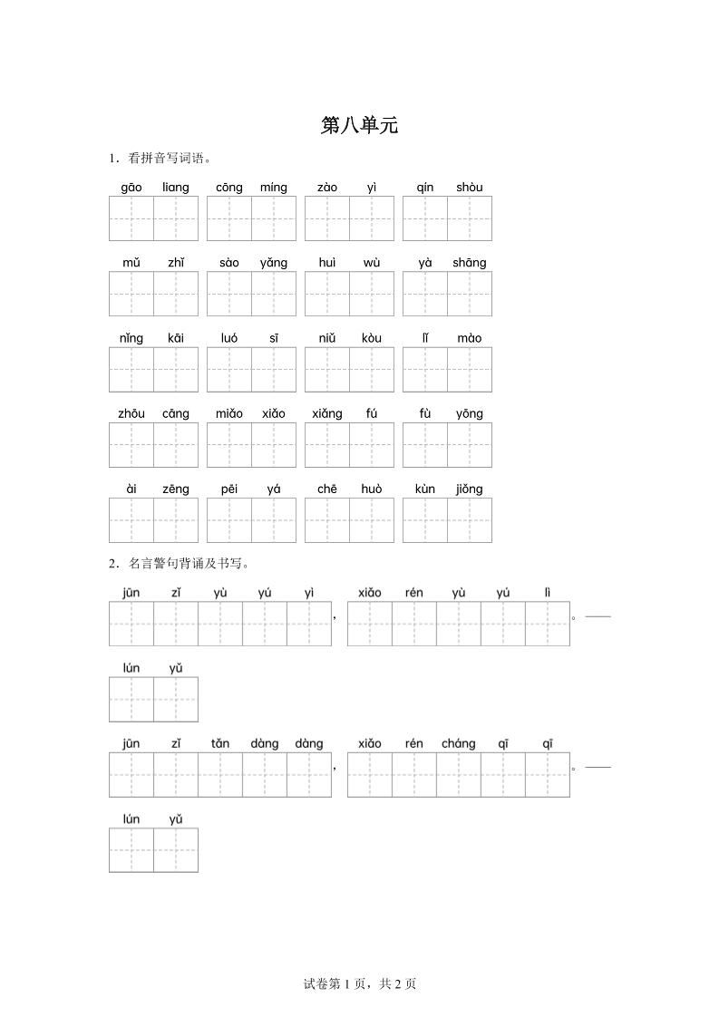 统编版语文五年级下册第八单元课文生字复习和名言警句默写-小初高学习资料下载_真题试卷 - 开学吧资料库