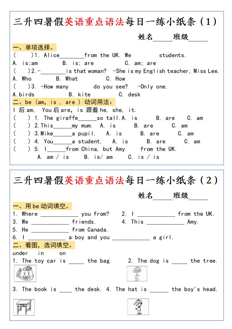 三升四暑假英语重点语法每日一练小纸条-四上英语-小初高学习资料下载_真题试卷 - 开学吧资料库