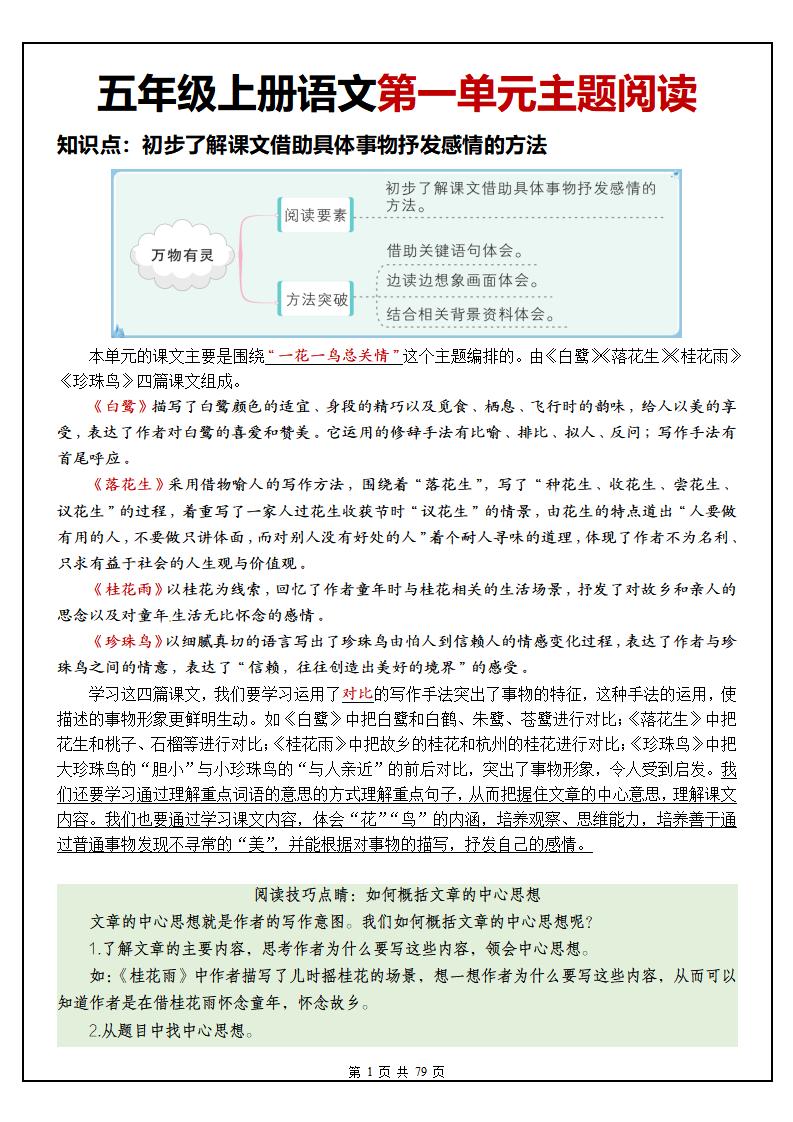 五上语文1-8单元主题阅读理解(含答案79页)-小初高学习资料下载_真题试卷 - 开学吧资料库