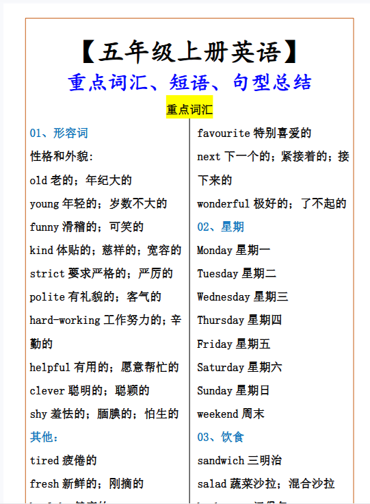 23份！重点短语最新整理持续更新版-高清完整-开学吧