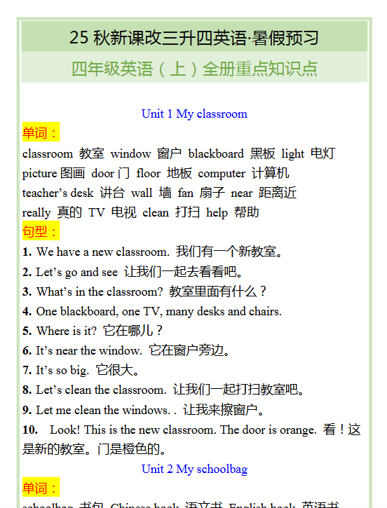 【2025秋新版】四年级英语（上）全册重点知识点-开学吧