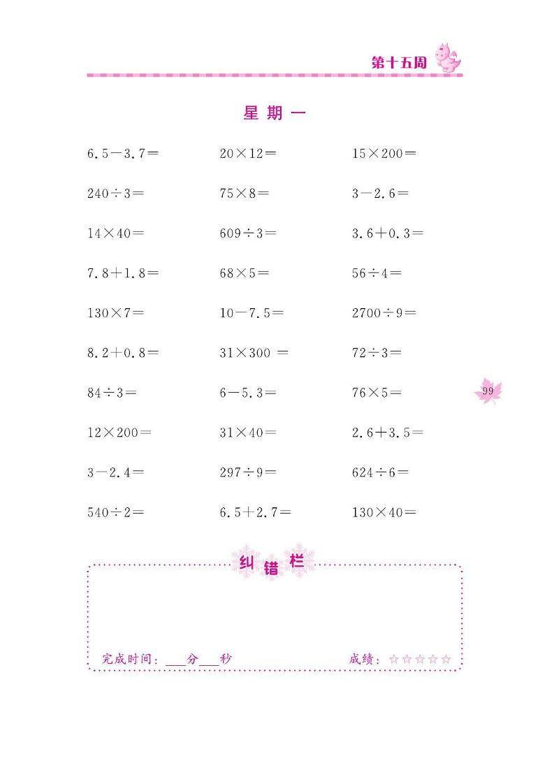 三下数学口算训练_第(15)周-小初高学习资料下载_真题试卷 - 开学吧资料库