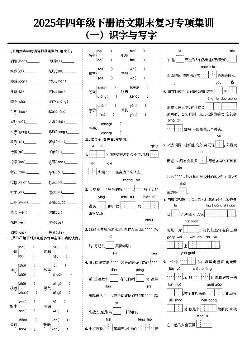 四下语文期末复习专项集训-小初高学习资料下载_真题试卷 - 开学吧资料库