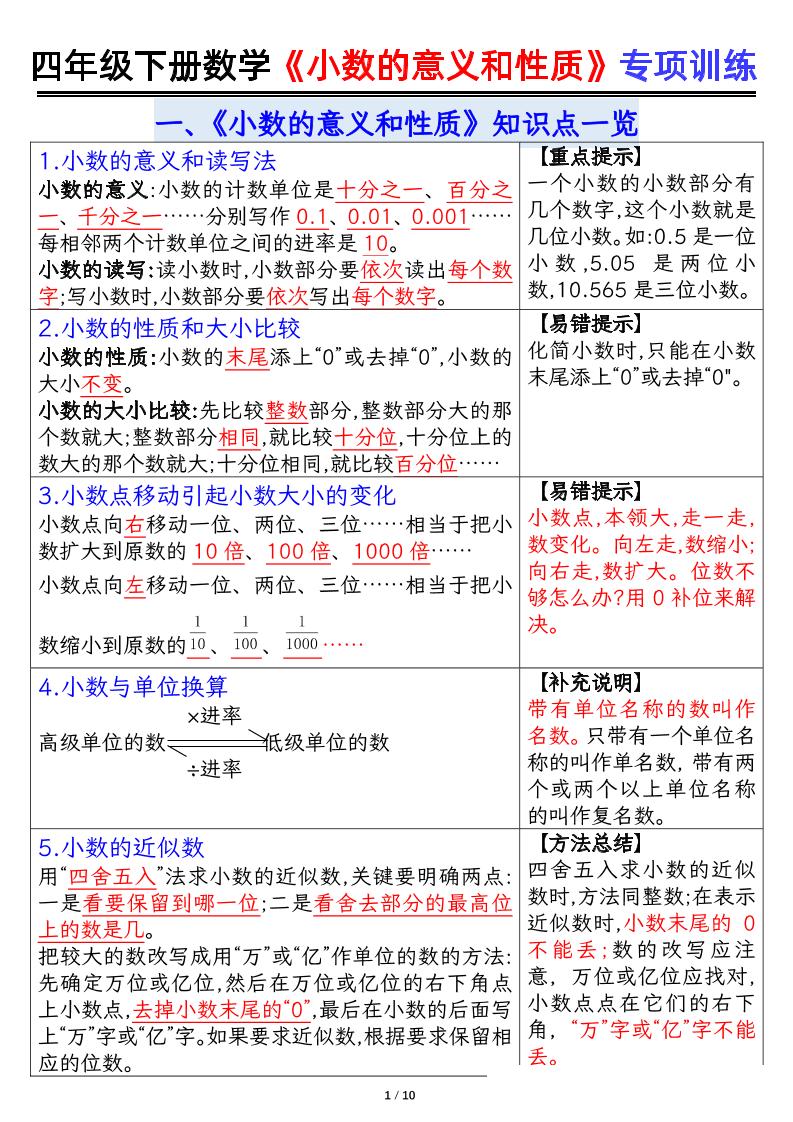 四下数学【小数的意义(答案)】-小初高学习资料下载_真题试卷 - 开学吧资料库