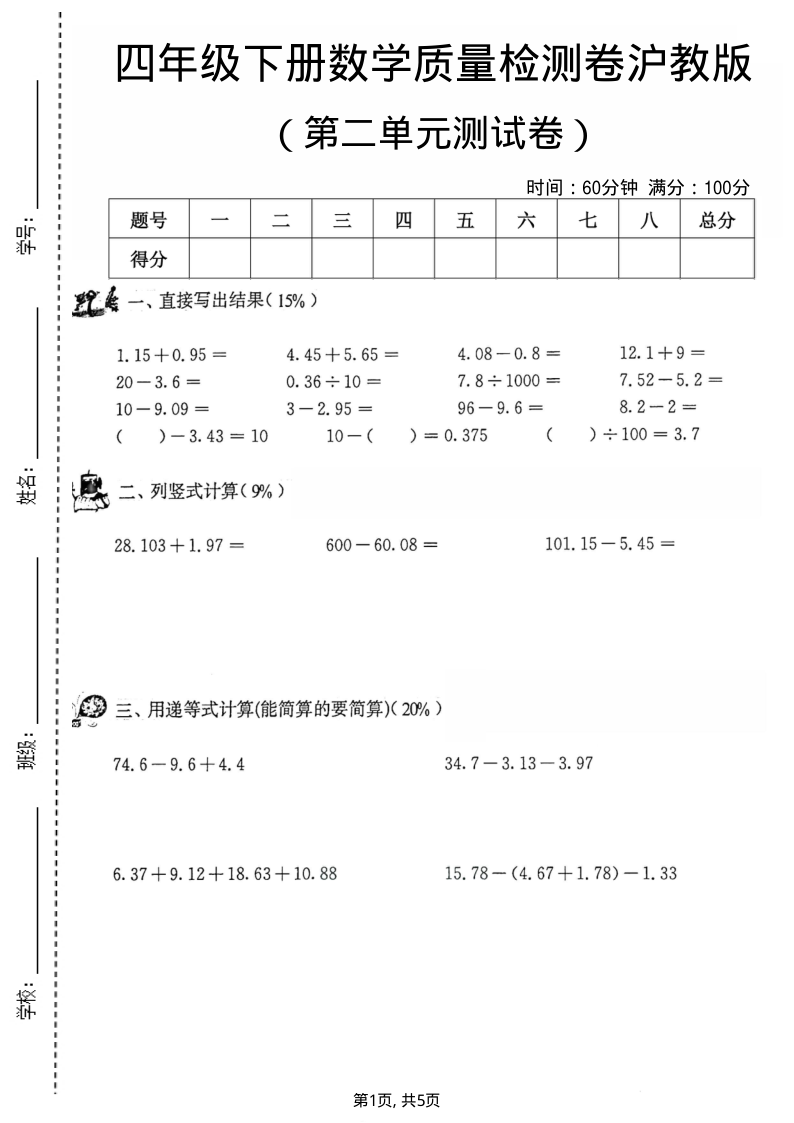 四年级（下）数学第二单元质量检测卷沪教版-小初高学习资料下载_真题试卷 - 开学吧资料库