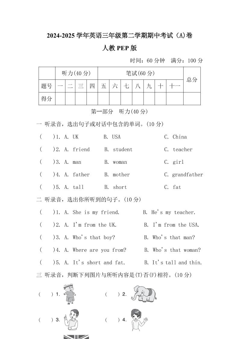人教版2024-2025学年英语三年级第二学期期中考试(A)卷-小初高学习资料下载_真题试卷 - 开学吧资料库