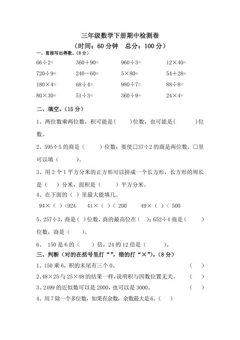 三下青岛63版数学期中考试试卷-2-小初高学习资料下载_真题试卷 - 开学吧资料库