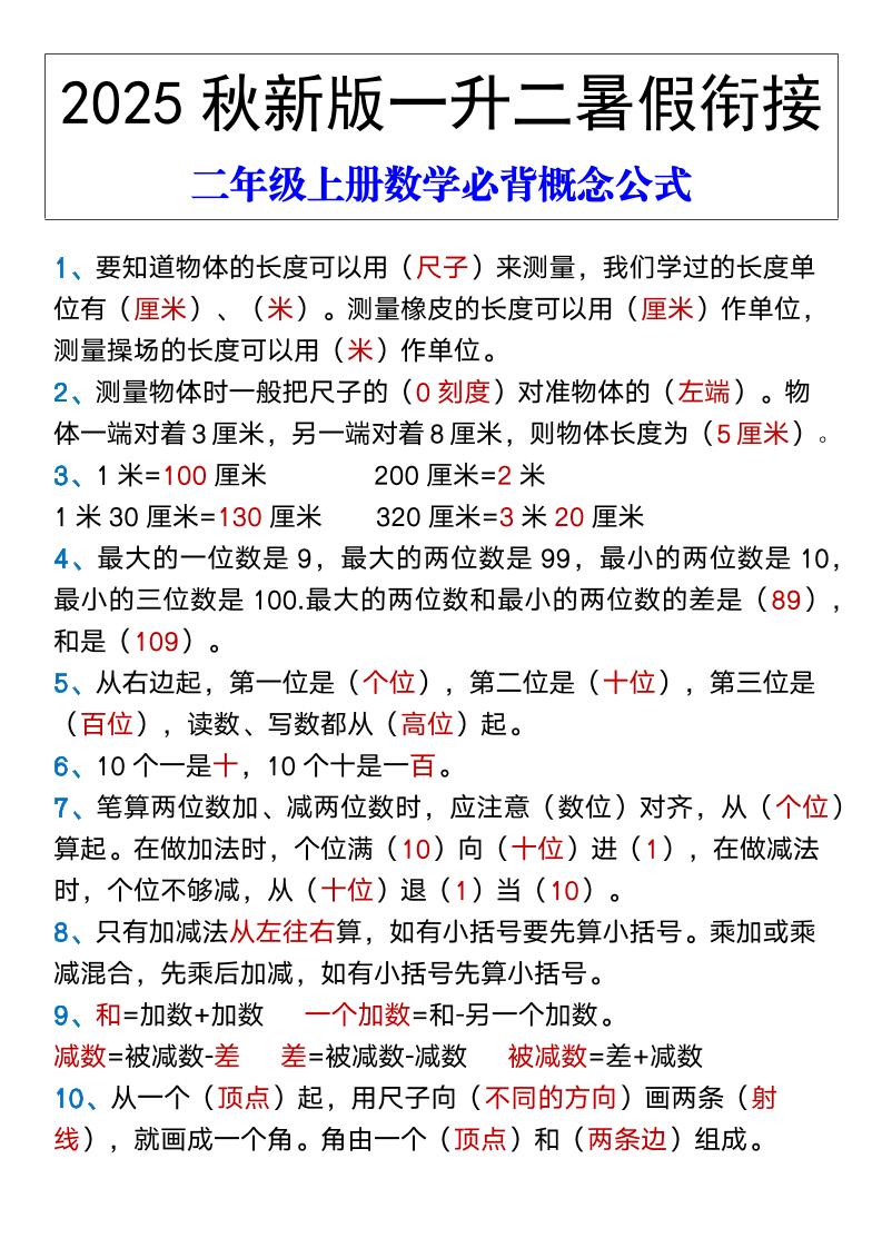 【2025秋新版】二年级上册数学必背概念公式-小初高学习资料下载_真题试卷 - 开学吧资料库