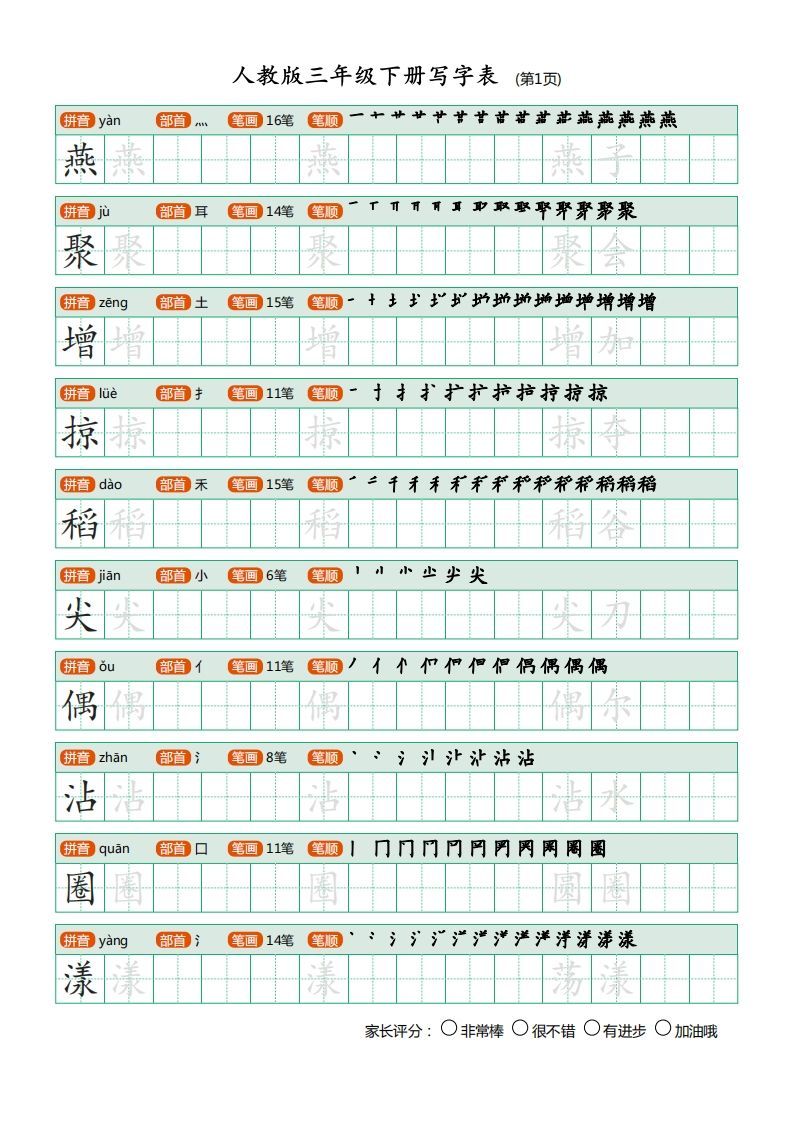 三年级语文下册写字表（30页）PDF（部编版）-小初高学习资料下载_真题试卷 - 开学吧资料库