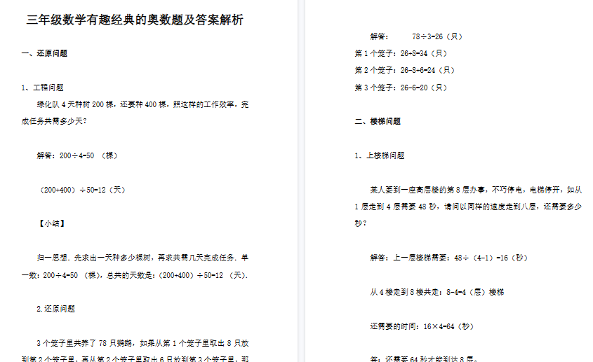 【38页高清完整版】三年级数学奥数习题及答案解析-小初高学习资料下载_真题试卷 - 开学吧资料库